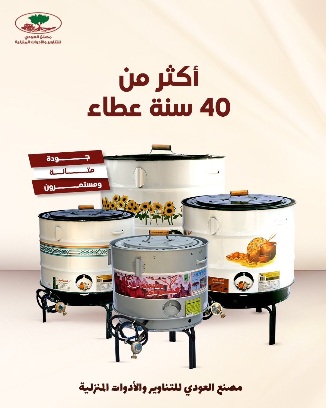 أكثر من 40 سنة عطاء